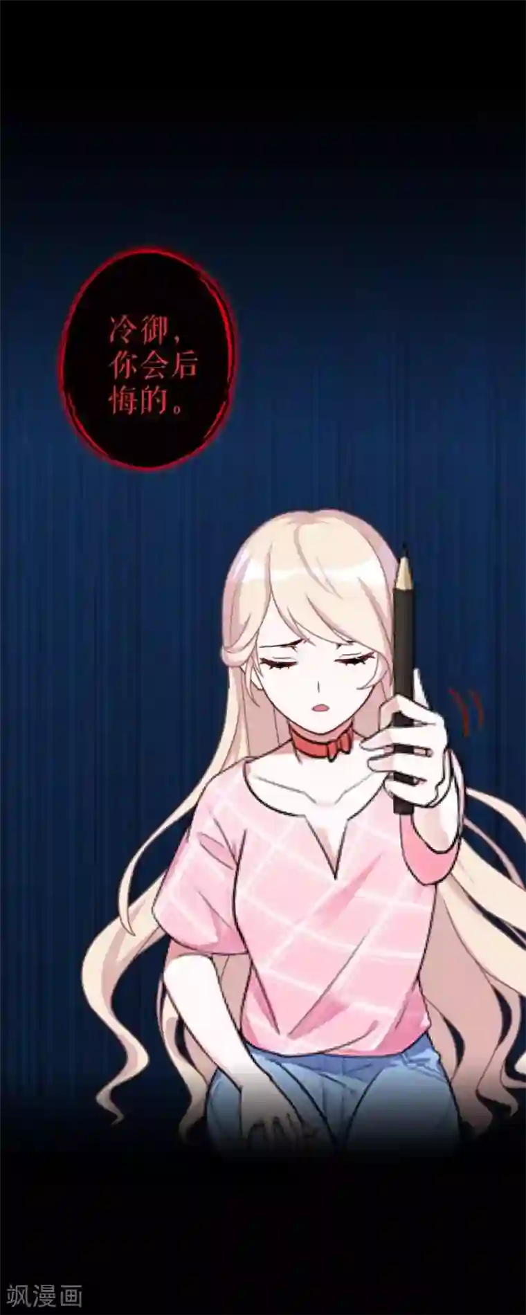 九尾冥恋第101话 囚禁