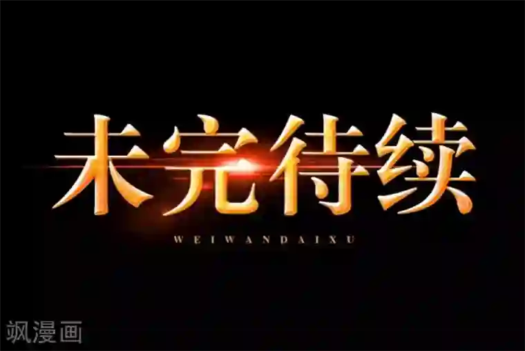 九尾冥恋第101话 囚禁