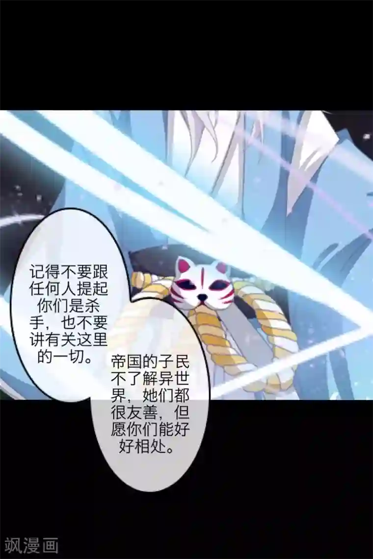九尾冥恋第101话 囚禁