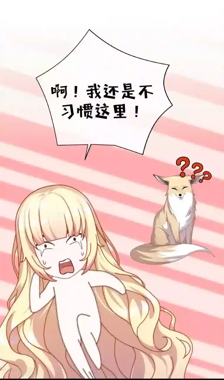 九尾冥恋第102话 母亲