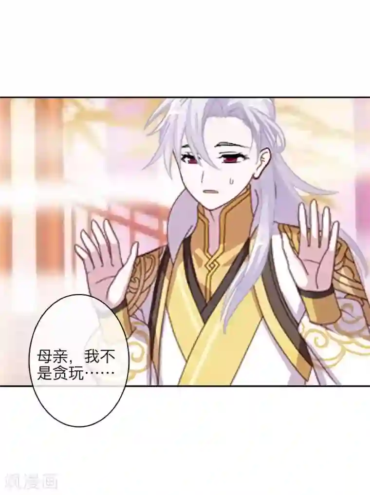 九尾冥恋第102话 母亲