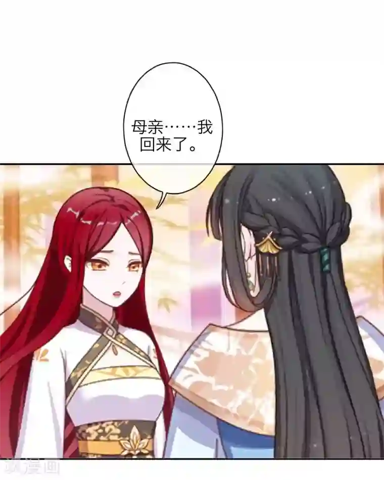 九尾冥恋第102话 母亲