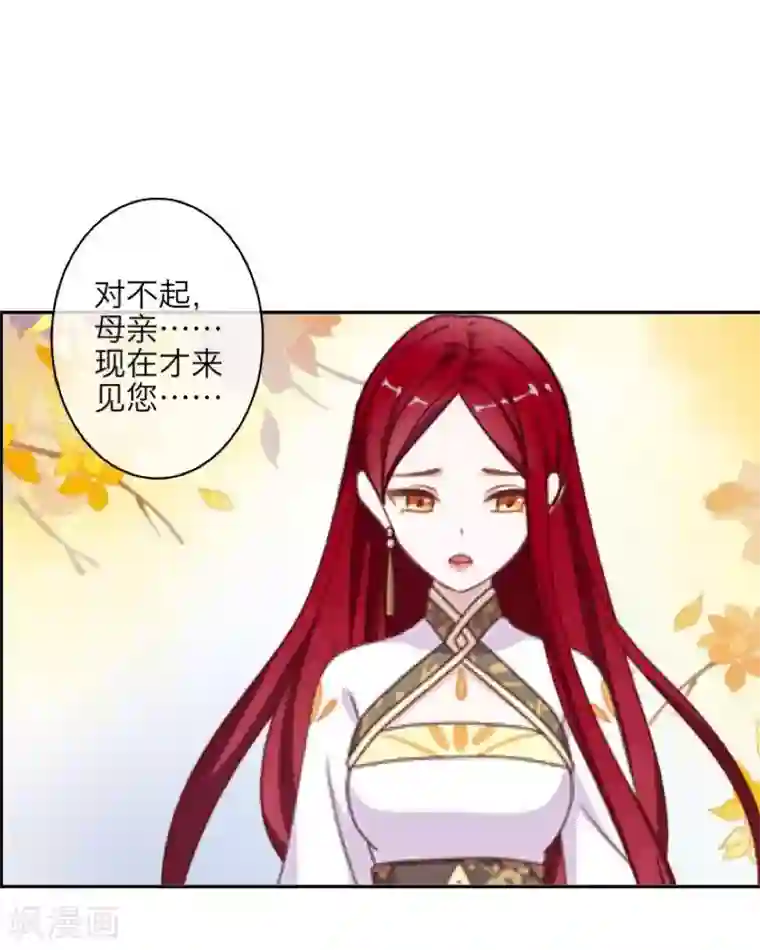 九尾冥恋第102话 母亲