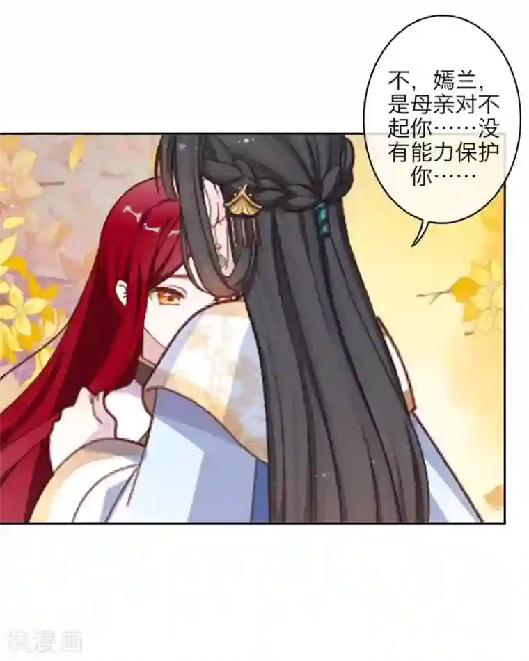 九尾冥恋第102话 母亲