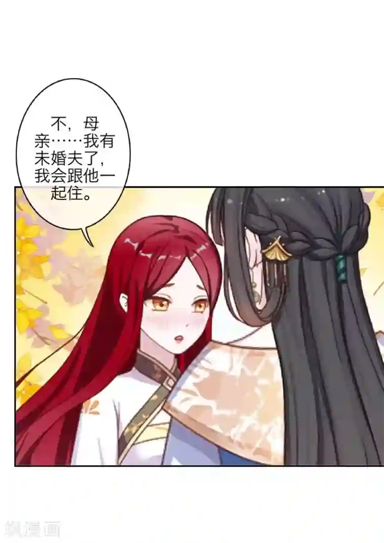 九尾冥恋第102话 母亲