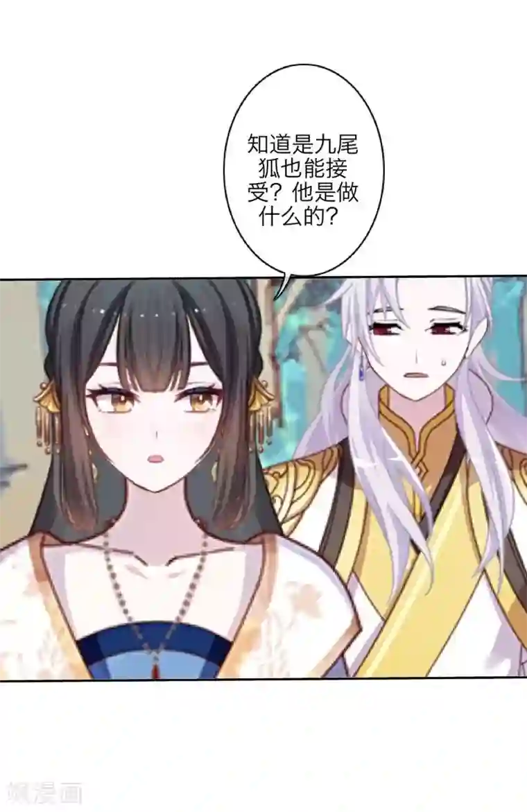 九尾冥恋第103话 温文尔雅