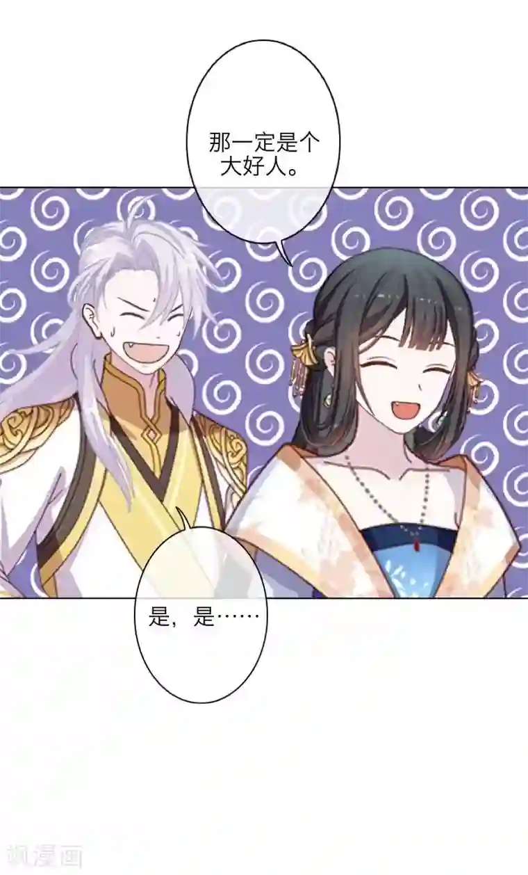 九尾冥恋第103话 温文尔雅