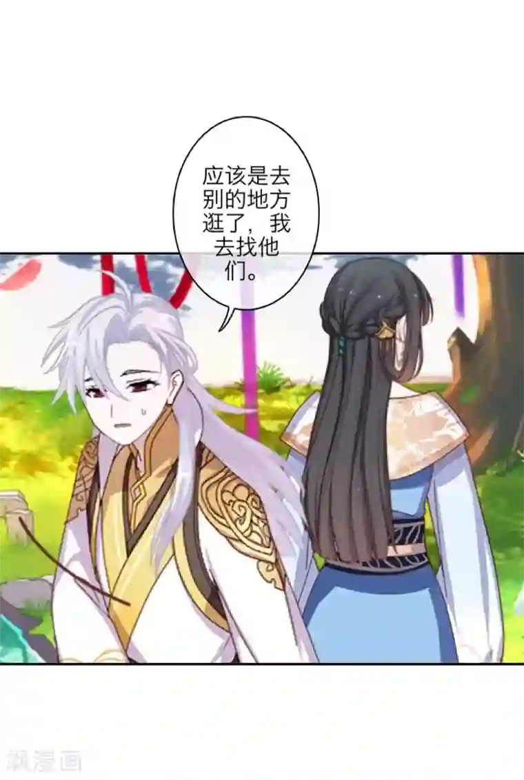 九尾冥恋第103话 温文尔雅