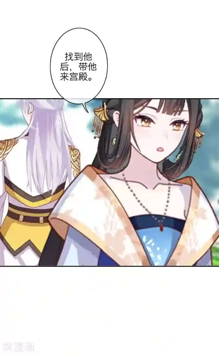 九尾冥恋第103话 温文尔雅