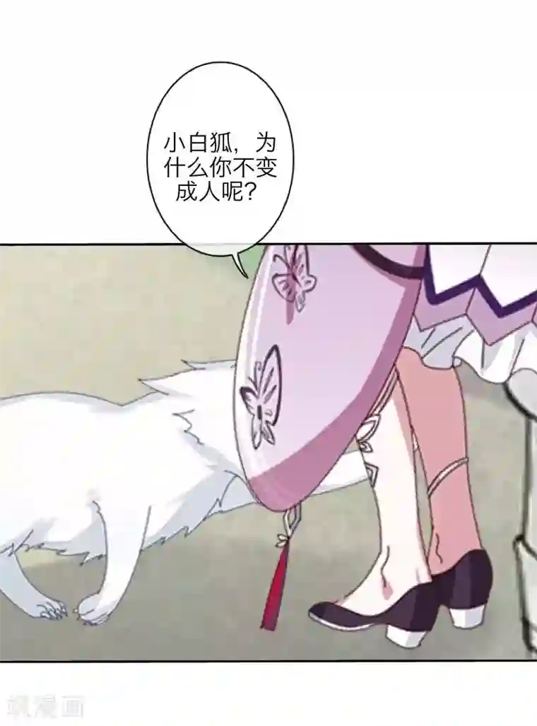 九尾冥恋第103话 温文尔雅