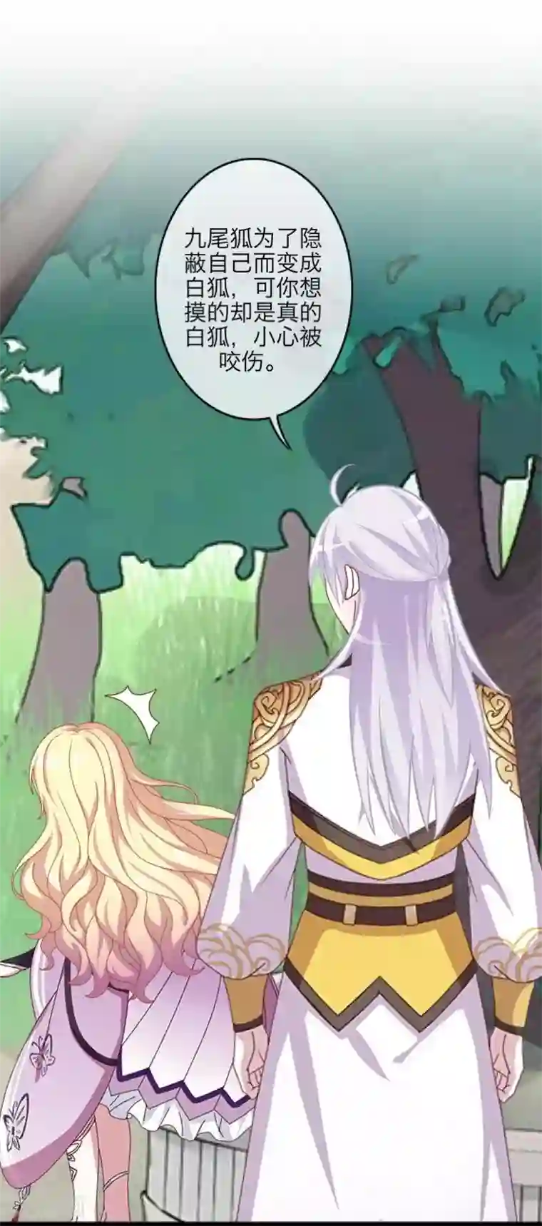 九尾冥恋第103话 温文尔雅
