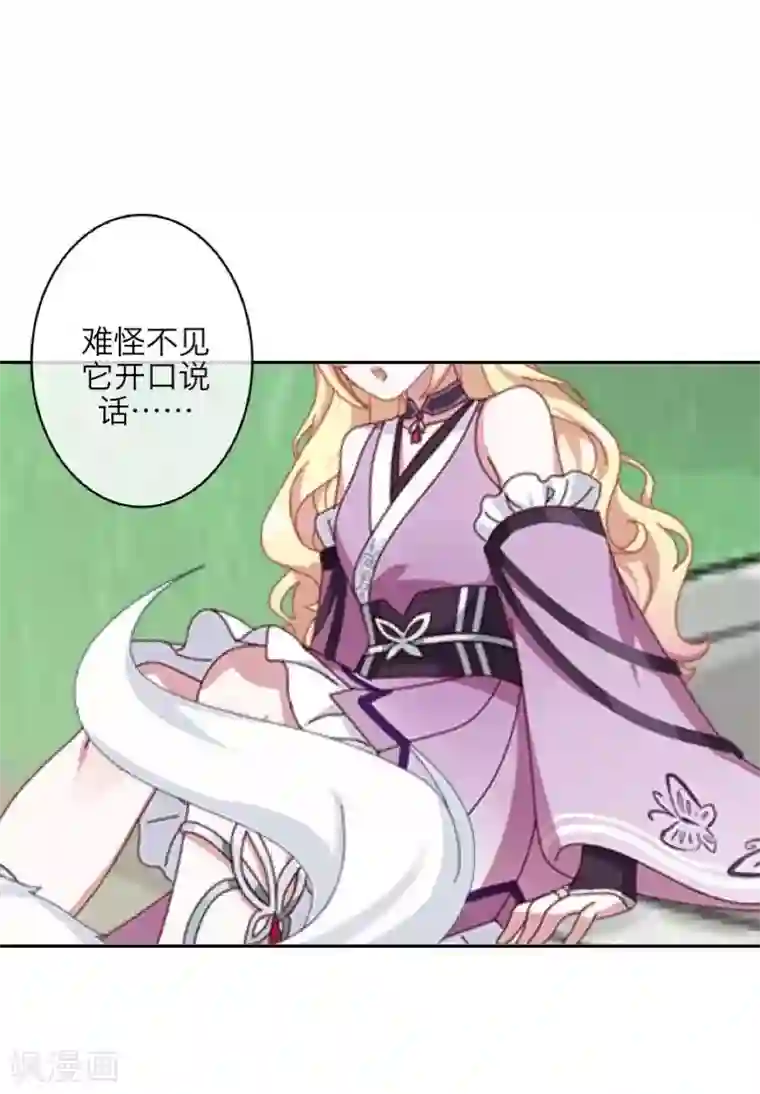 九尾冥恋第103话 温文尔雅