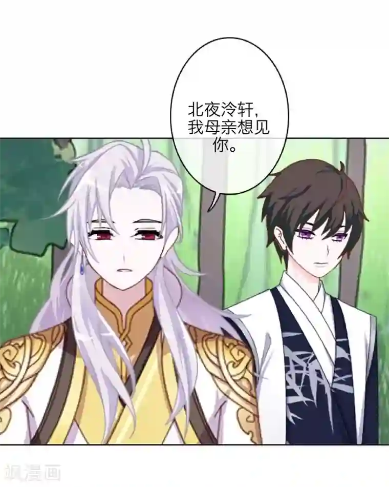 九尾冥恋第103话 温文尔雅