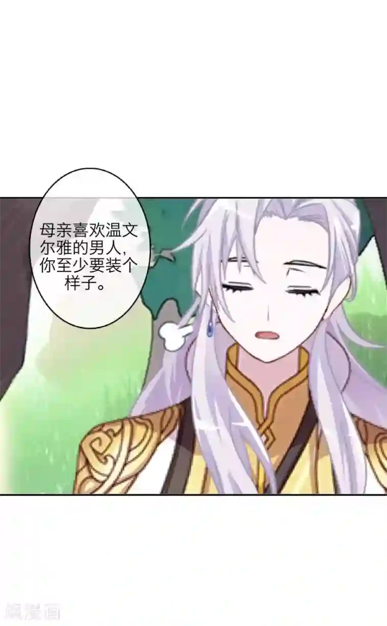 九尾冥恋第103话 温文尔雅