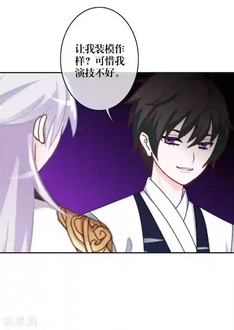 九尾冥恋第103话 温文尔雅