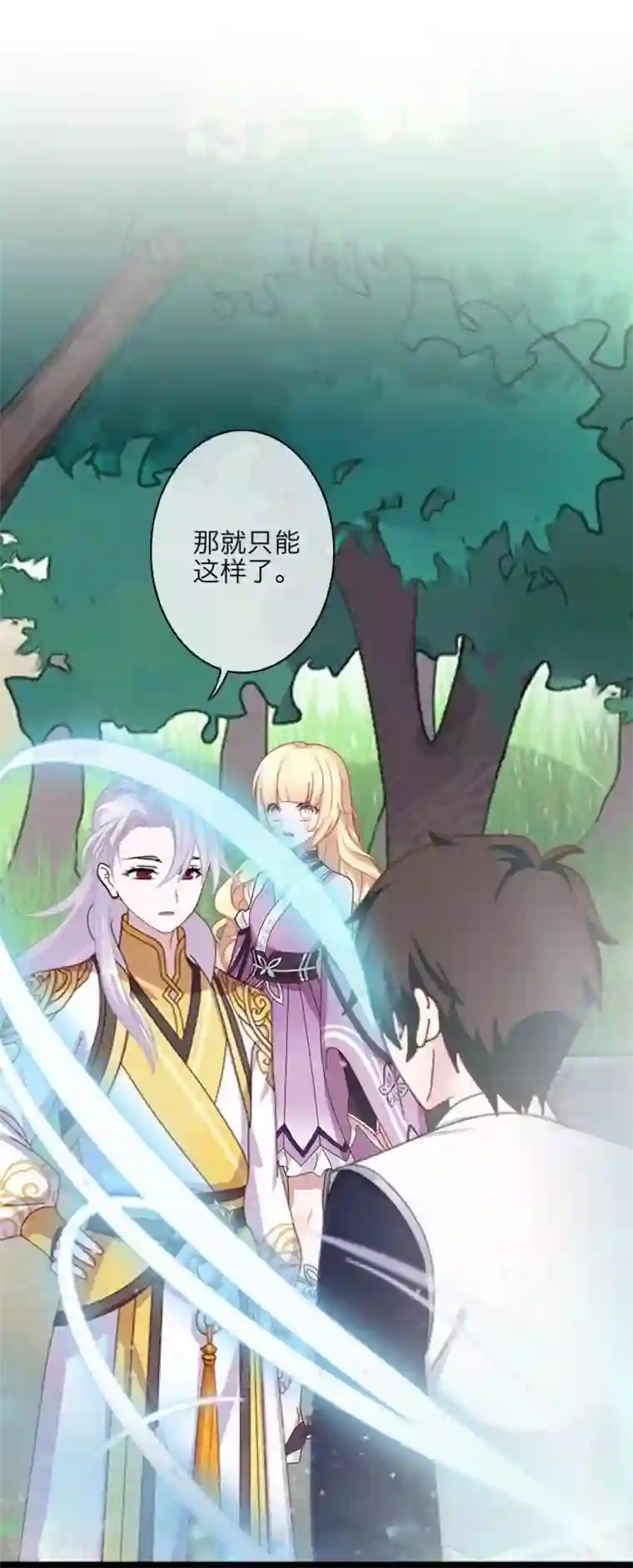 九尾冥恋第103话 温文尔雅