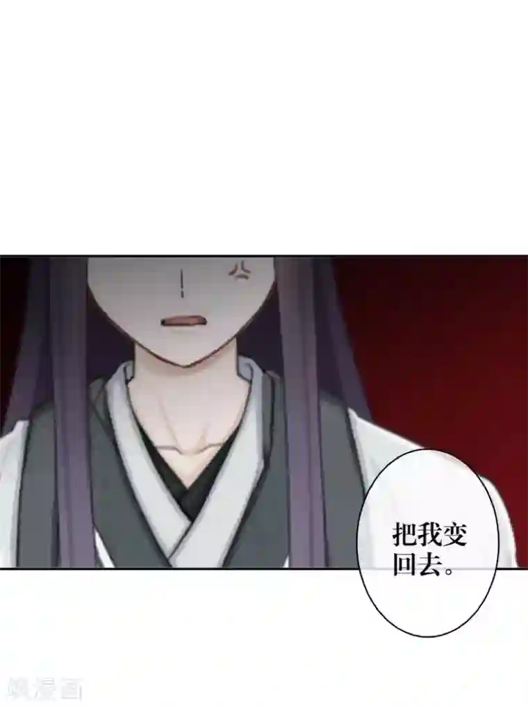 九尾冥恋第103话 温文尔雅