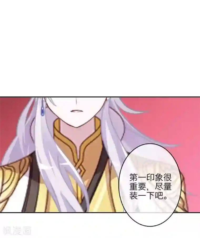 九尾冥恋第103话 温文尔雅