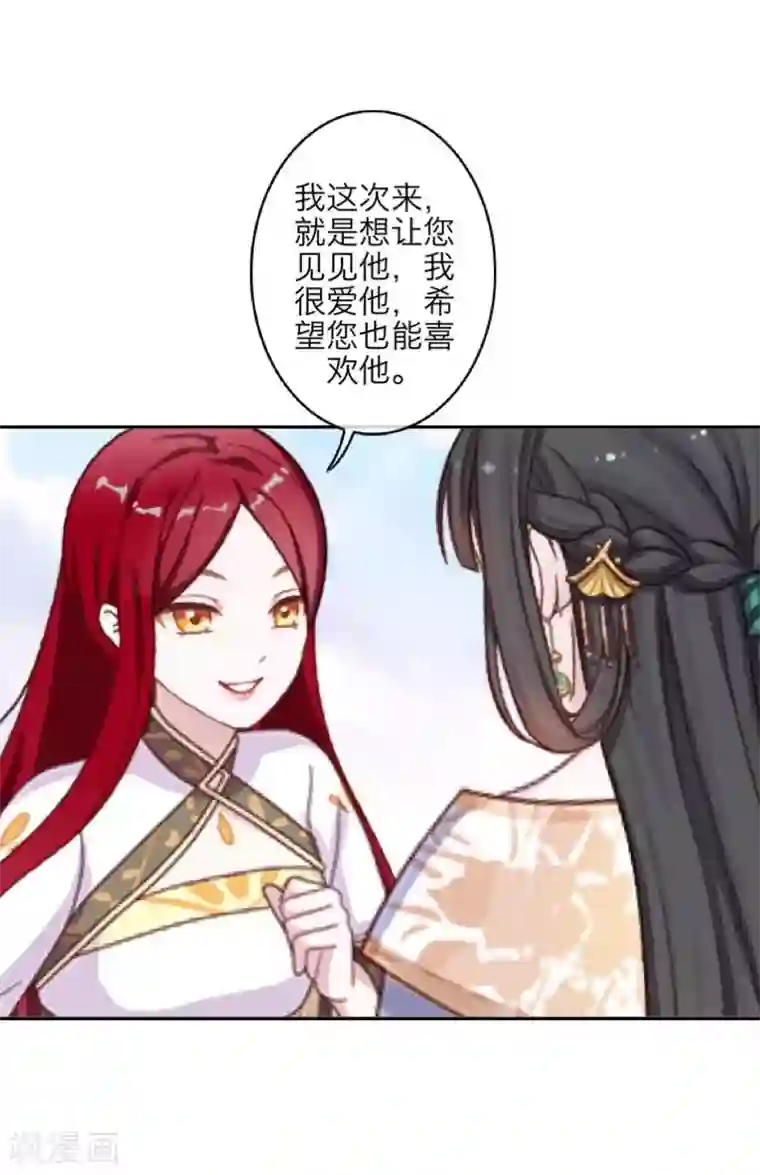 九尾冥恋第103话 温文尔雅