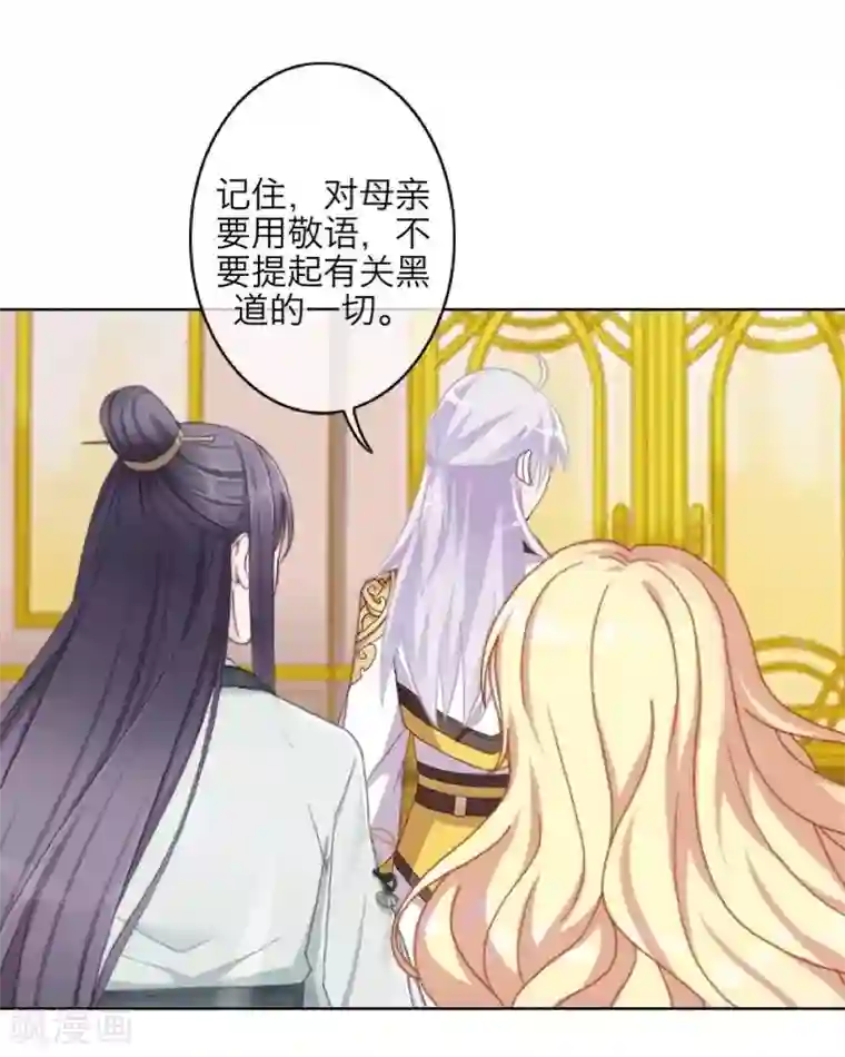 九尾冥恋第103话 温文尔雅