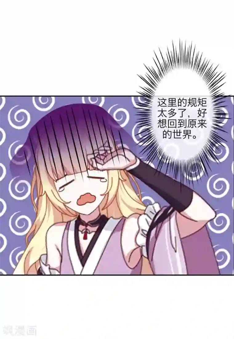 九尾冥恋第103话 温文尔雅