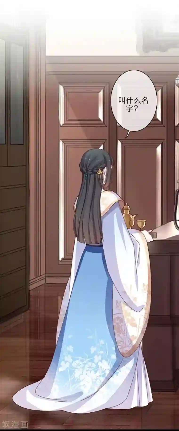 九尾冥恋第103话 温文尔雅