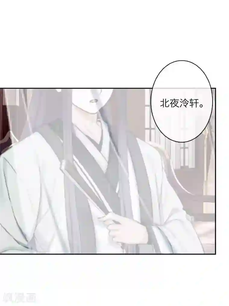 九尾冥恋第103话 温文尔雅