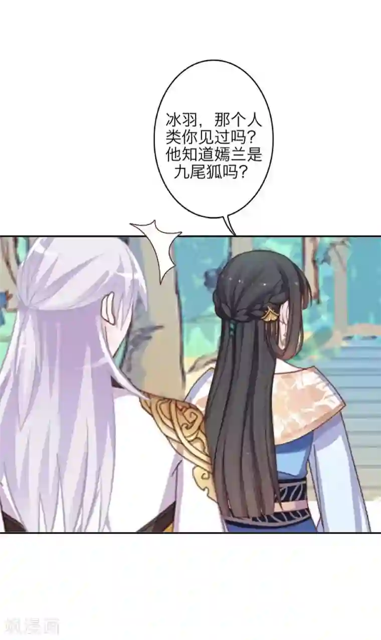 九尾冥恋第103话 温文尔雅