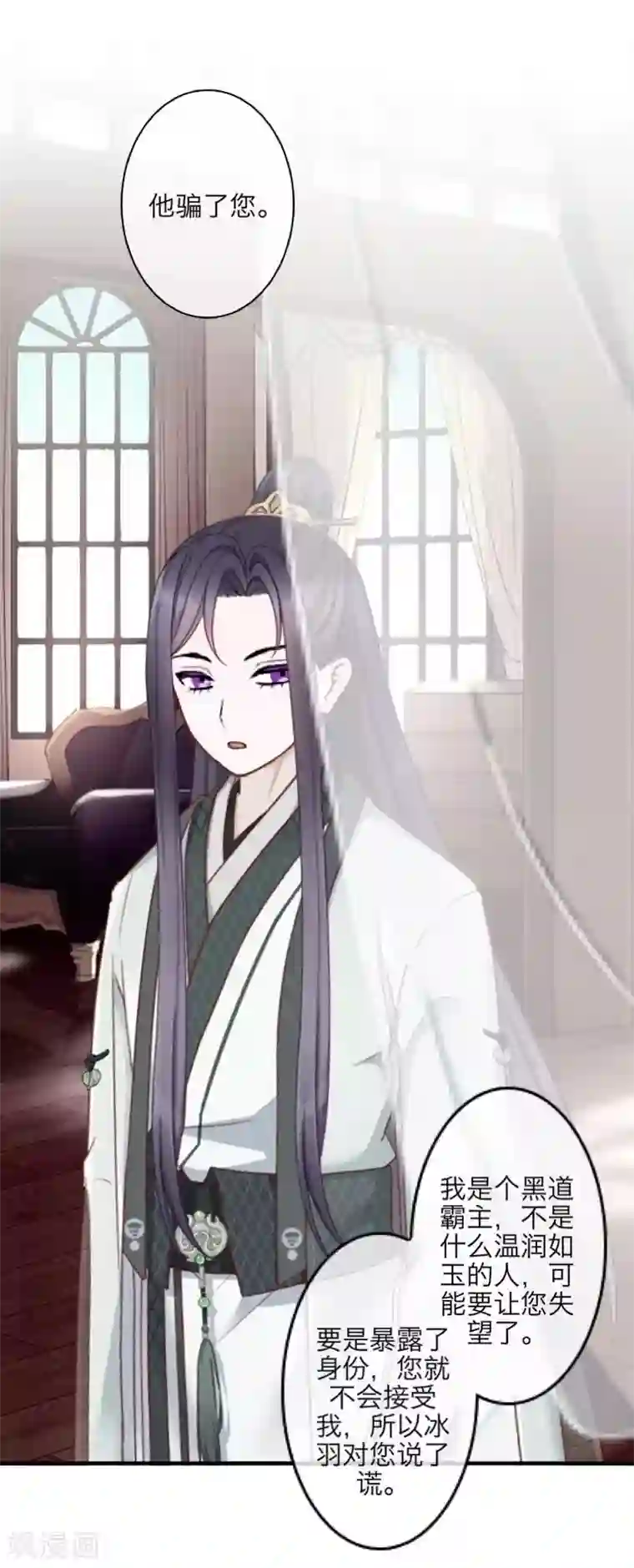 九尾冥恋第104话 情投意合