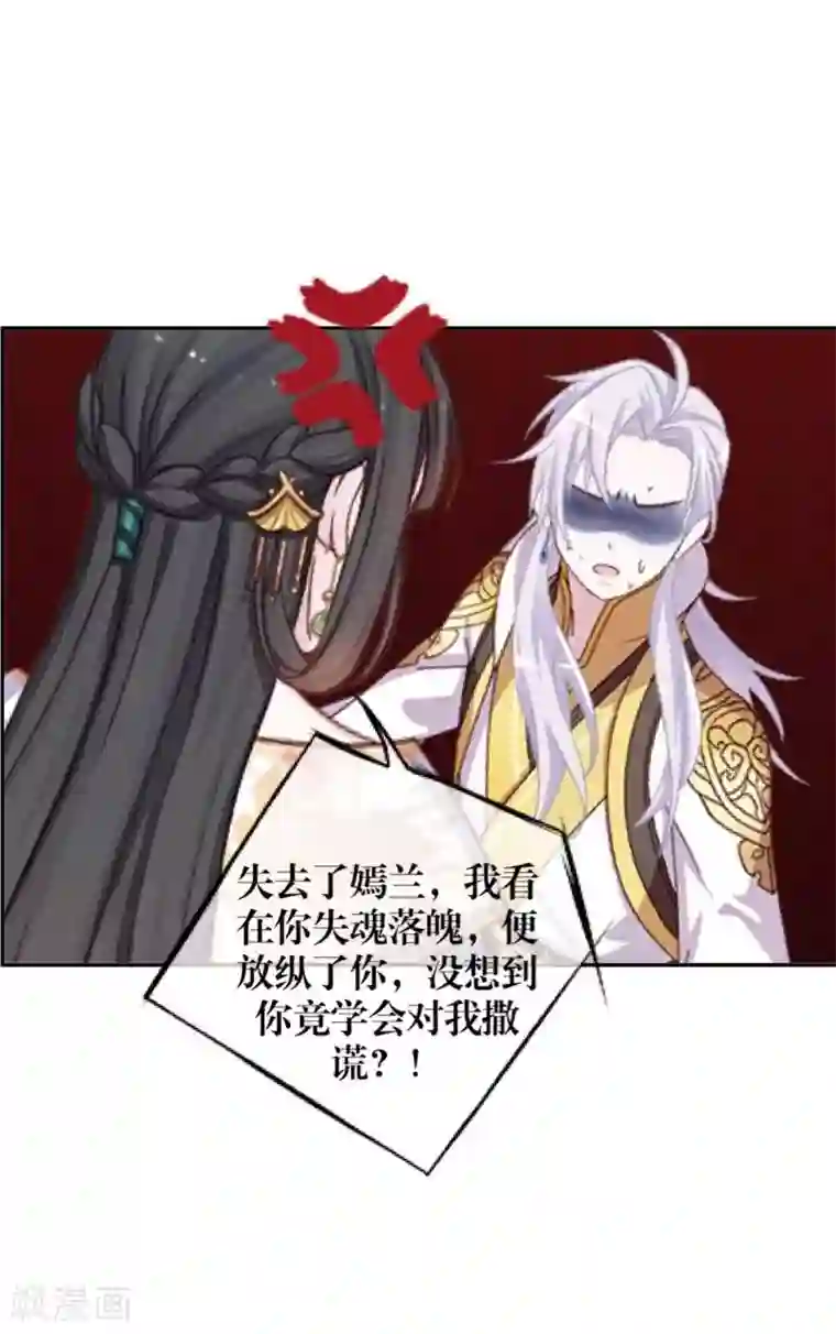 九尾冥恋第104话 情投意合
