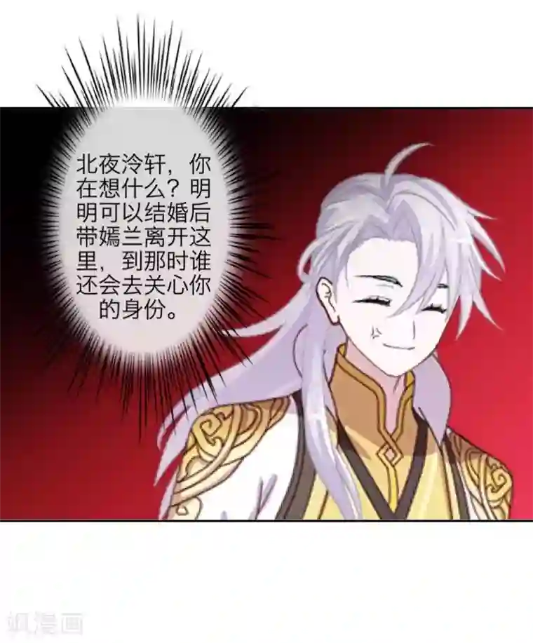 九尾冥恋第104话 情投意合