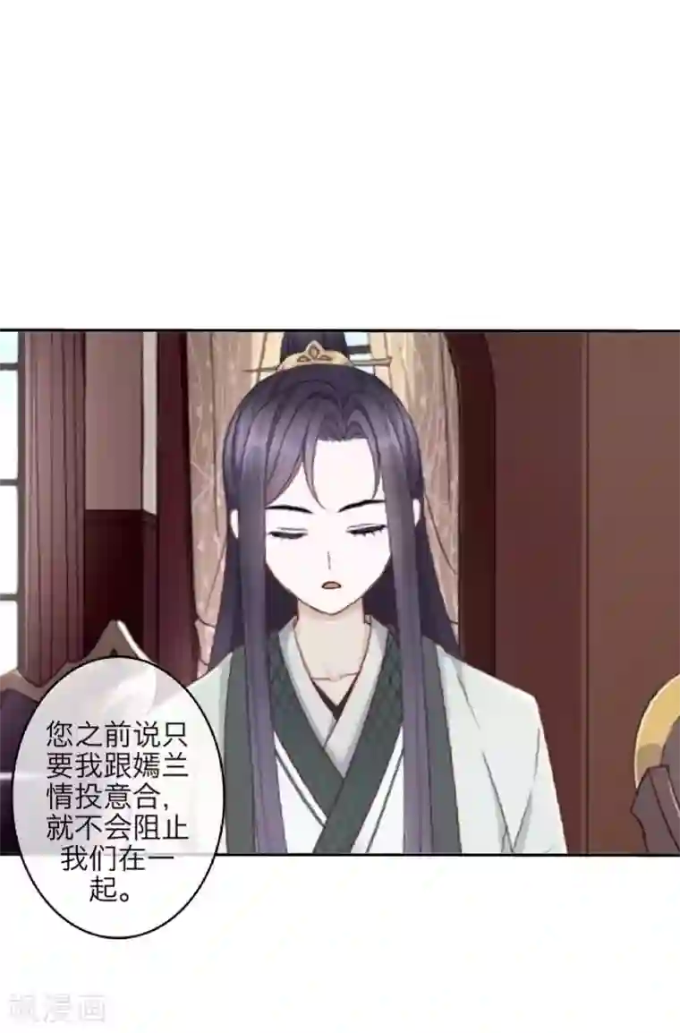 九尾冥恋第104话 情投意合