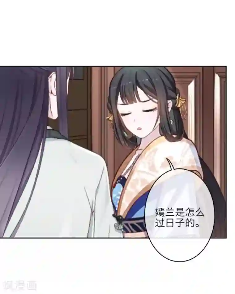 九尾冥恋第104话 情投意合