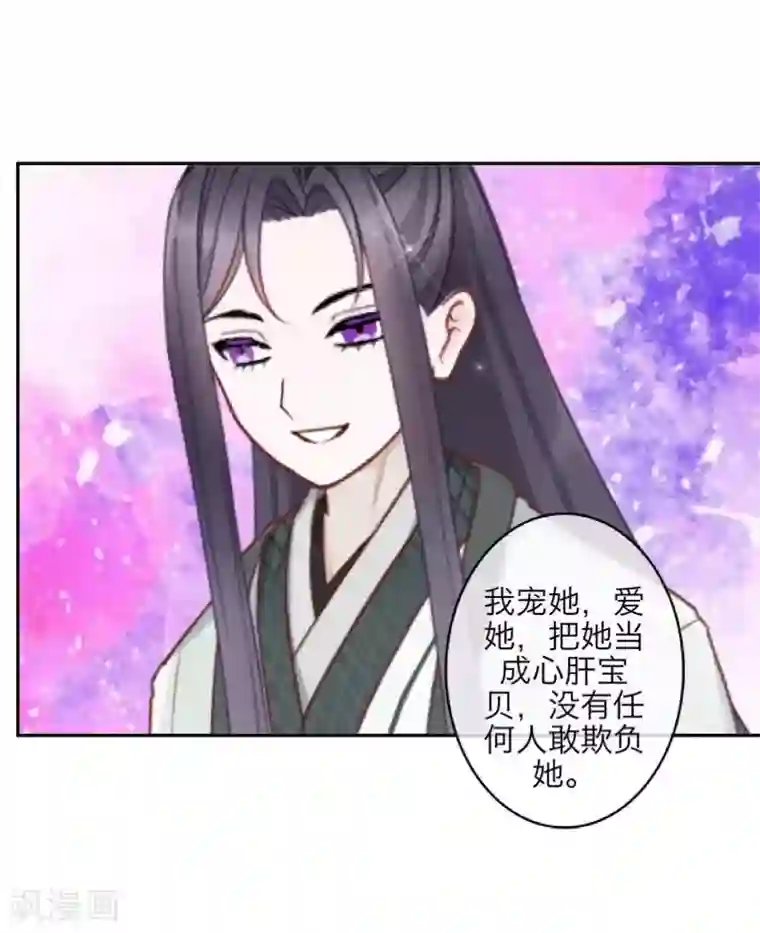 九尾冥恋第104话 情投意合
