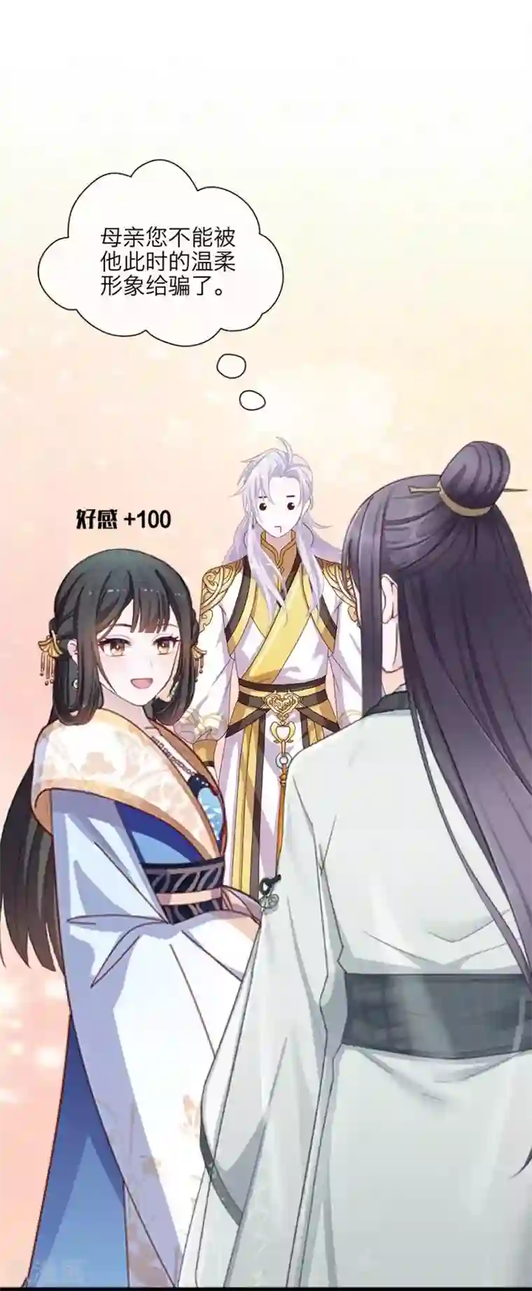 九尾冥恋第104话 情投意合
