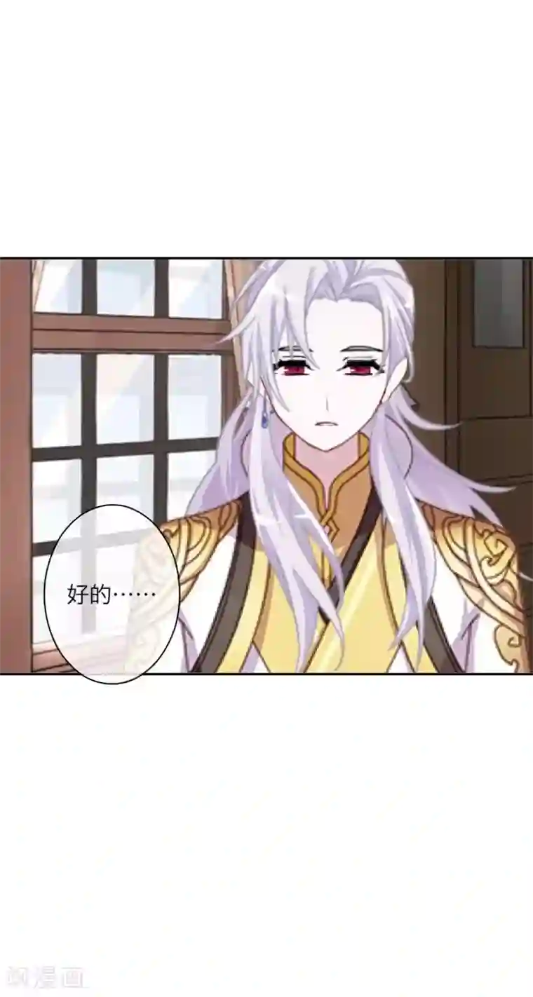 九尾冥恋第104话 情投意合