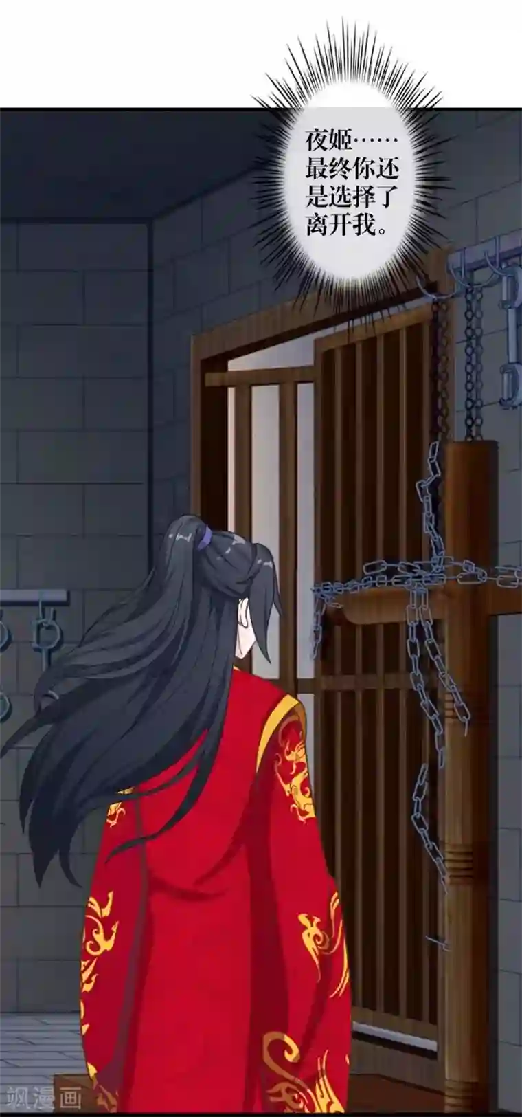 九尾冥恋第104话 情投意合