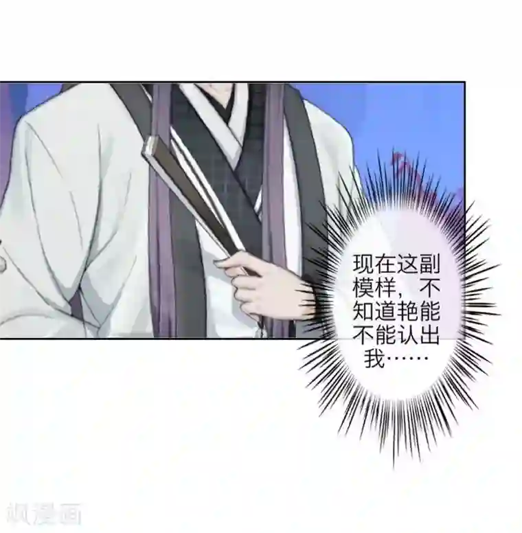 九尾冥恋第104话 情投意合