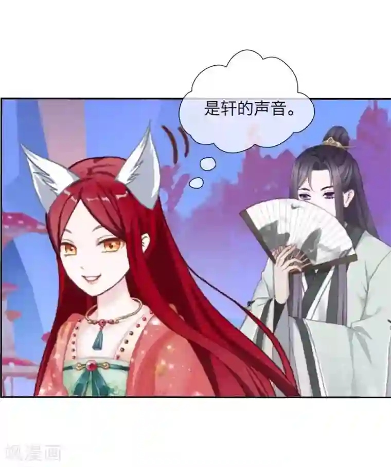 九尾冥恋第104话 情投意合