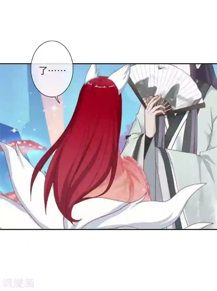 九尾冥恋第104话 情投意合