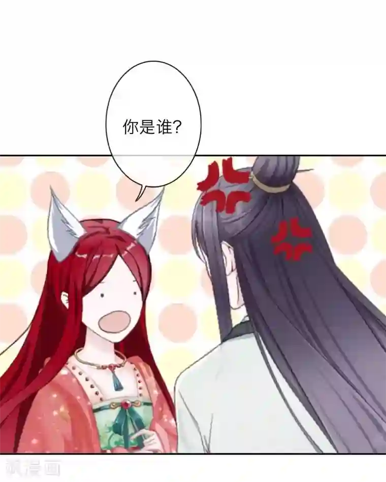 九尾冥恋第104话 情投意合