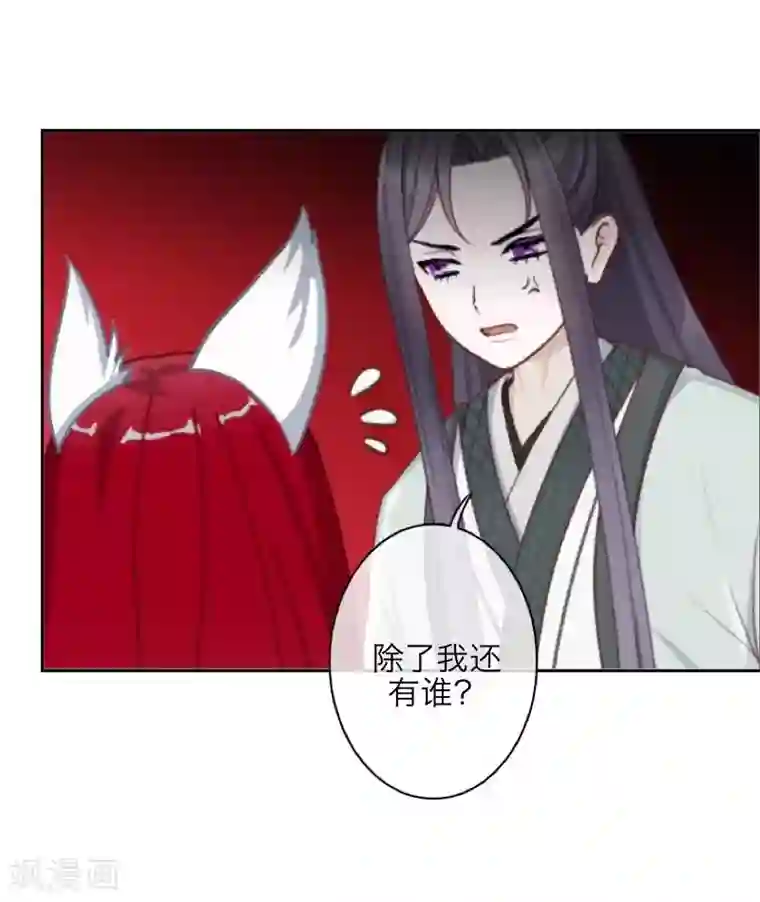 九尾冥恋第104话 情投意合