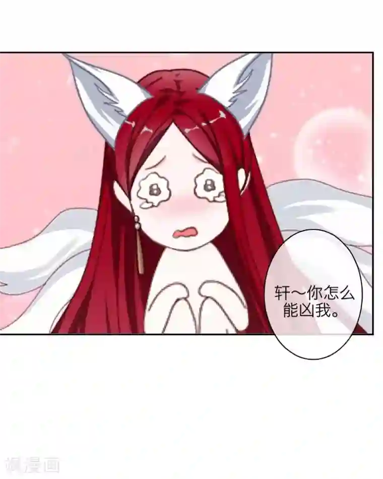 九尾冥恋第104话 情投意合