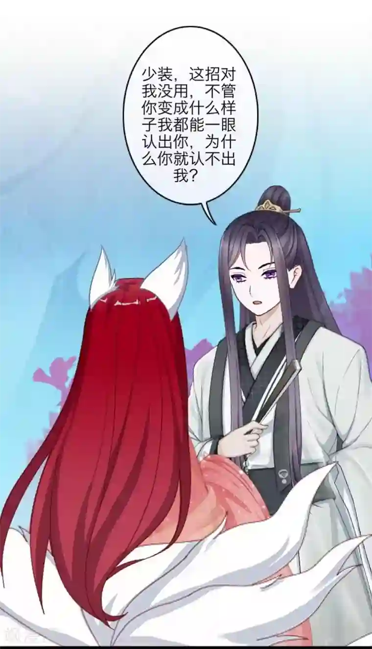 九尾冥恋第104话 情投意合
