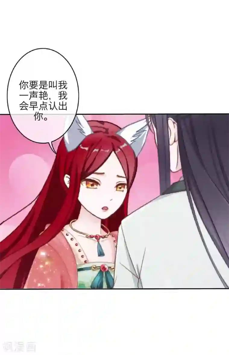 九尾冥恋第104话 情投意合