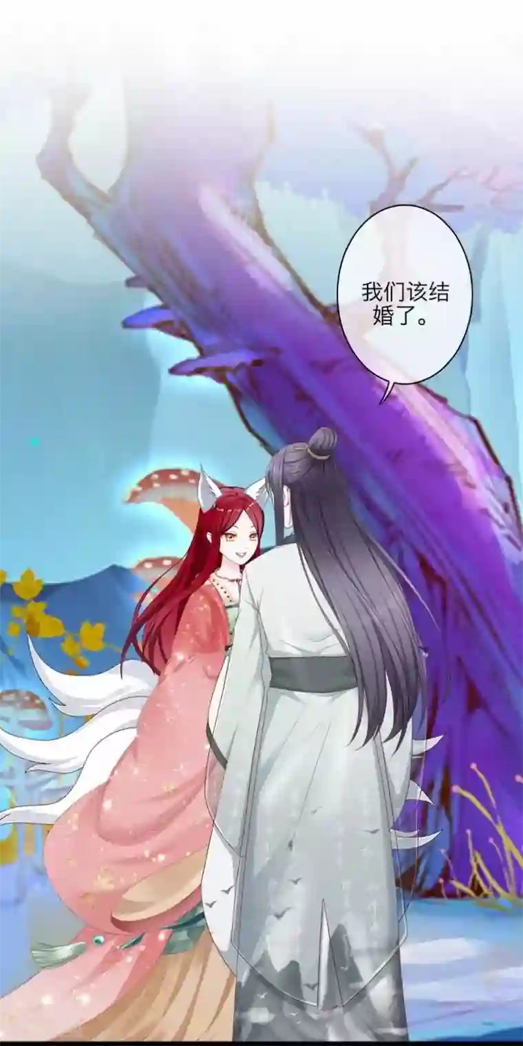 九尾冥恋第104话 情投意合