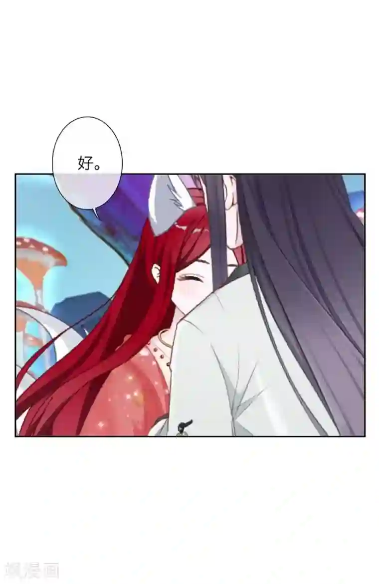 九尾冥恋第104话 情投意合