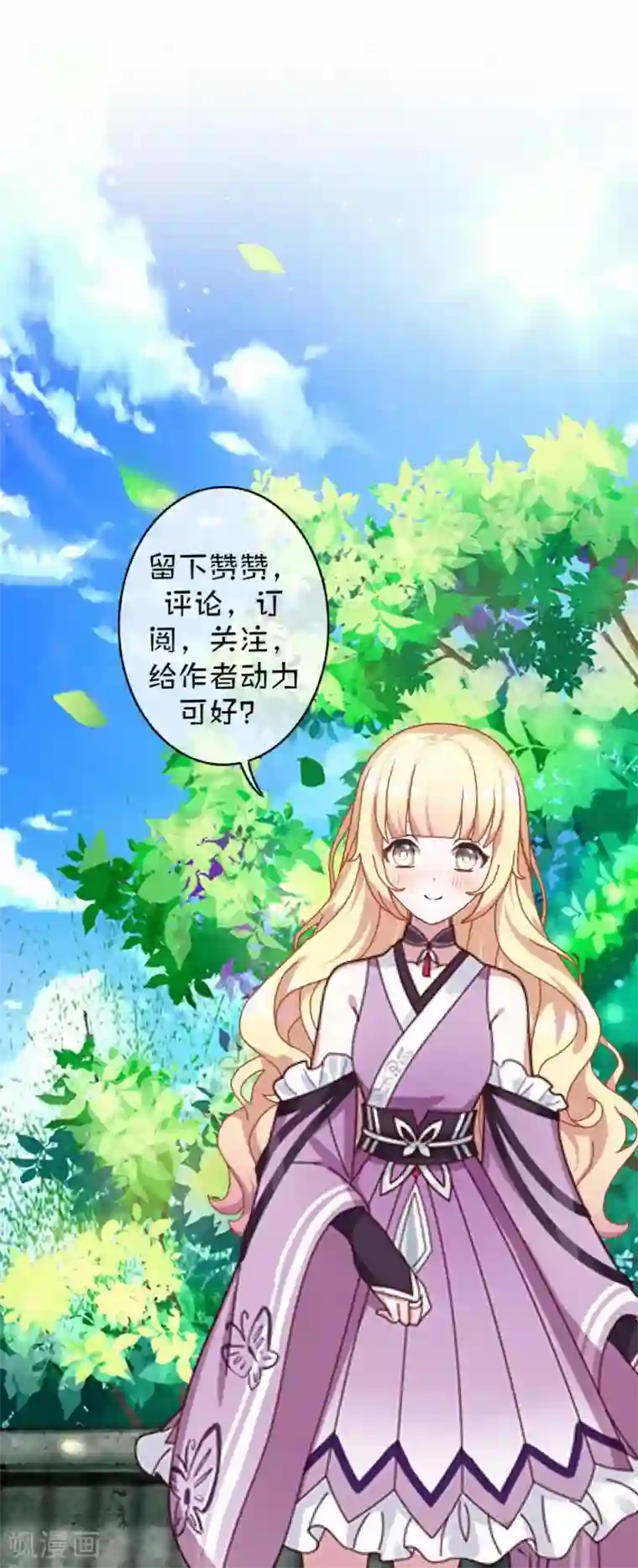 九尾冥恋第104话 情投意合