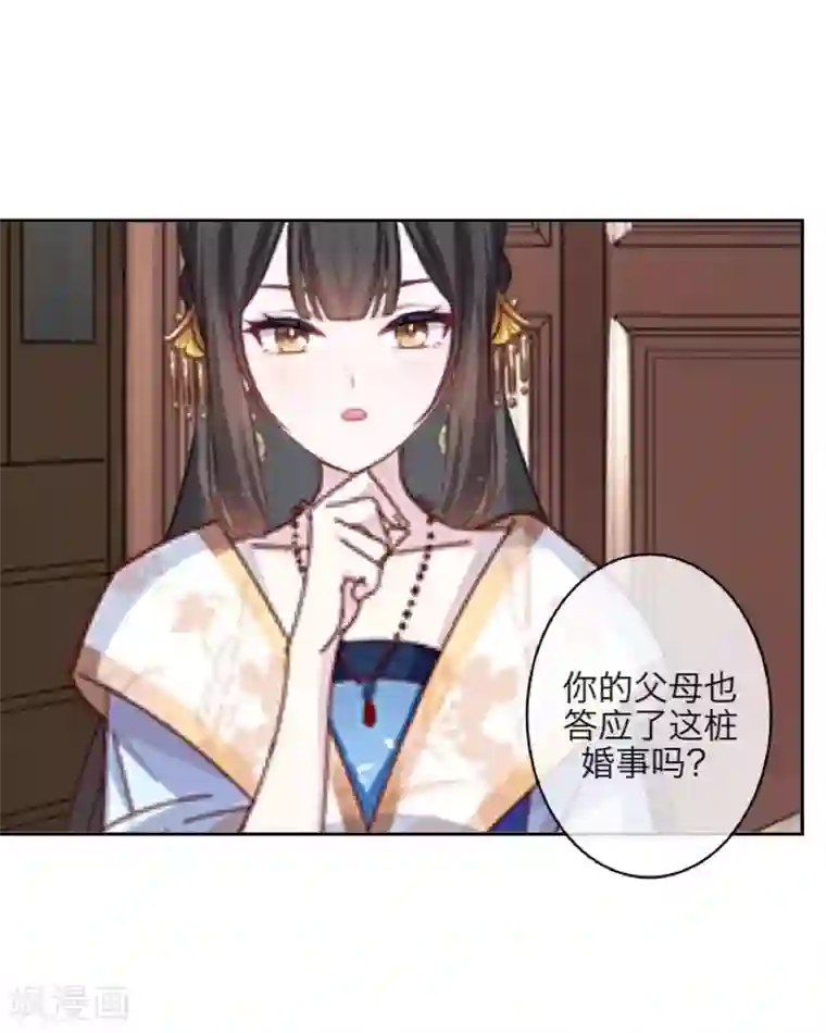 九尾冥恋第104话 情投意合