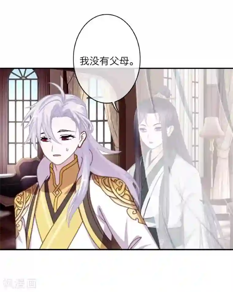 九尾冥恋第104话 情投意合